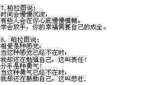 复件 (3) 柏拉图说过的12句话，看懂了你就明白了，人生也不过如此！.jpg
