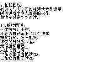复件 (4) 柏拉图说过的12句话，看懂了你就明白了，人生也不过如此！.jpg