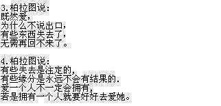 复件 柏拉图说过的12句话，看懂了你就明白了，人生也不过如此！.jpg