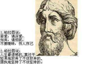 柏拉图说过的12句话，看懂了你就明白了，人生也不过如此！.jpg