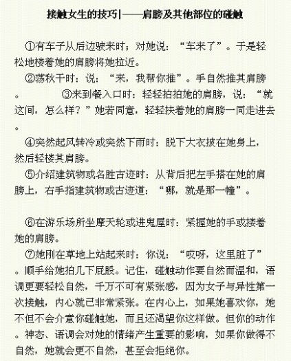 接触女生的技巧.jpg