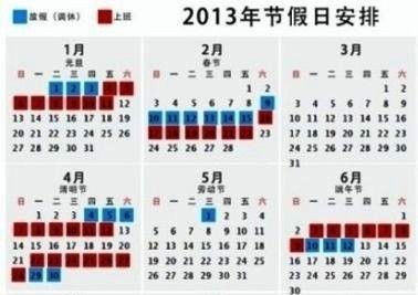 【2013年的节假日，休不起！】.jpg