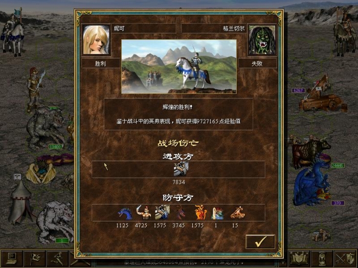 战格兰切尔2.JPG